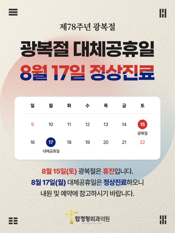 2026 광복절 팝업이미지